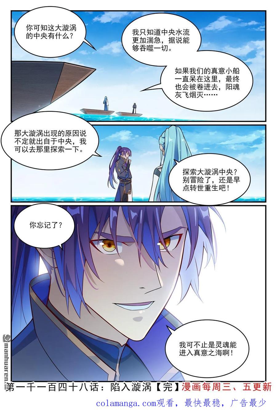 百炼成神 第1148回 陷入漩涡 第16页