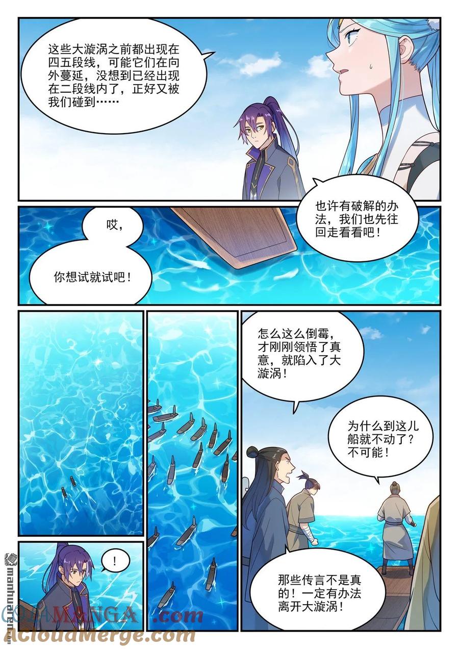百炼成神 第1148回 陷入漩涡 第11页