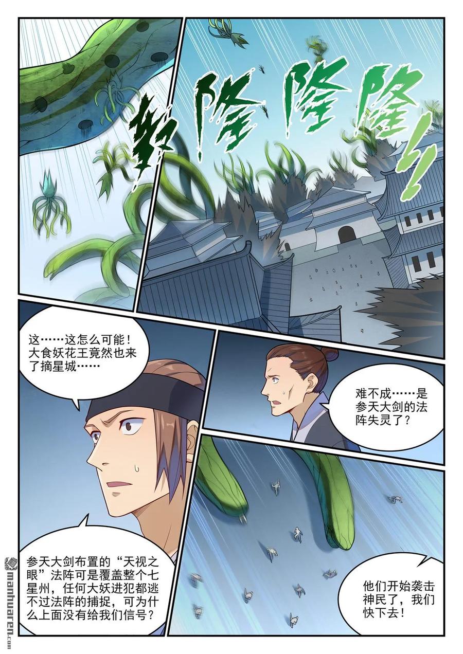 百炼成神 第1148回 陷入漩涡 第2页