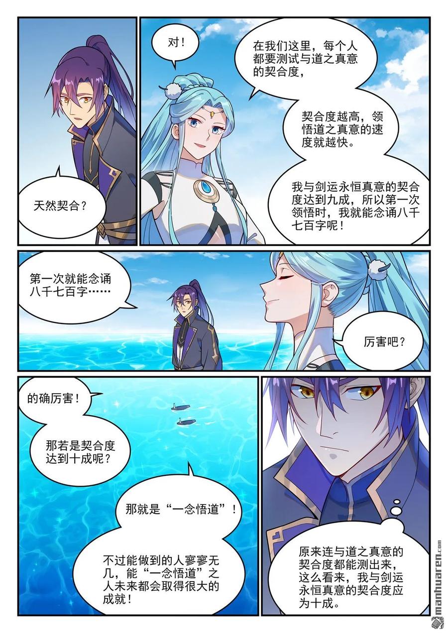 百炼成神 第1148回 陷入漩涡 第6页