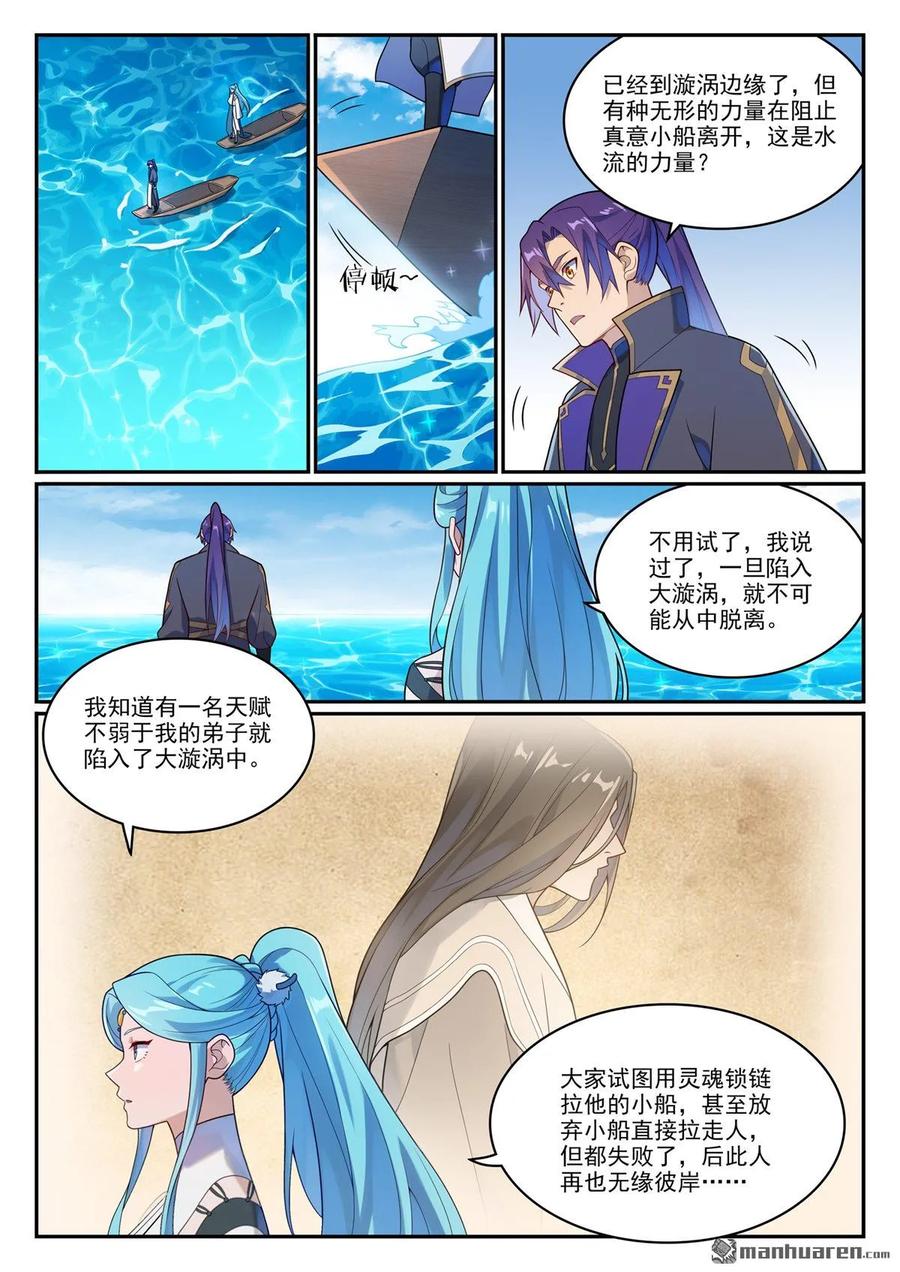 百炼成神 第1148回 陷入漩涡 第12页