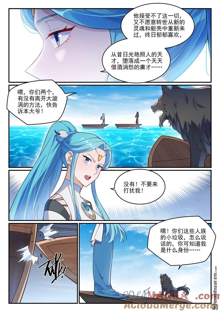 百炼成神 第1148回 陷入漩涡 第13页