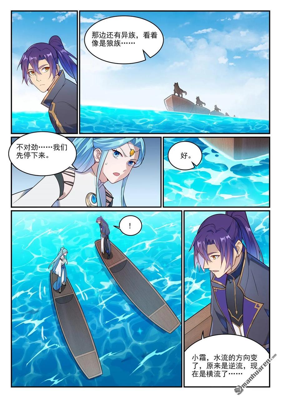 百炼成神 第1148回 陷入漩涡 第8页
