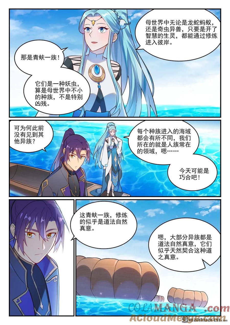 百炼成神 第1148回 陷入漩涡 第5页