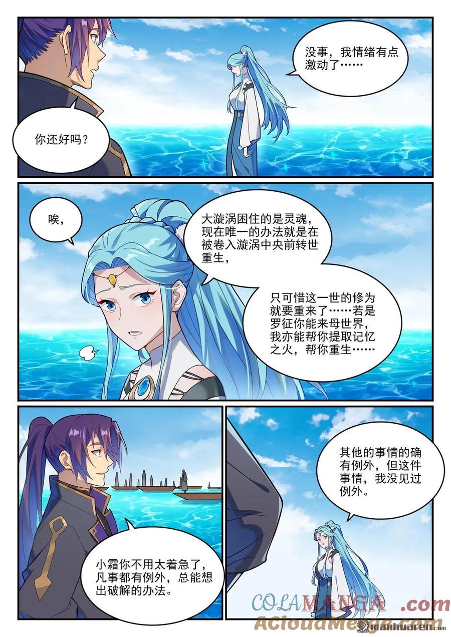 百炼成神 第1148回 陷入漩涡 第15页