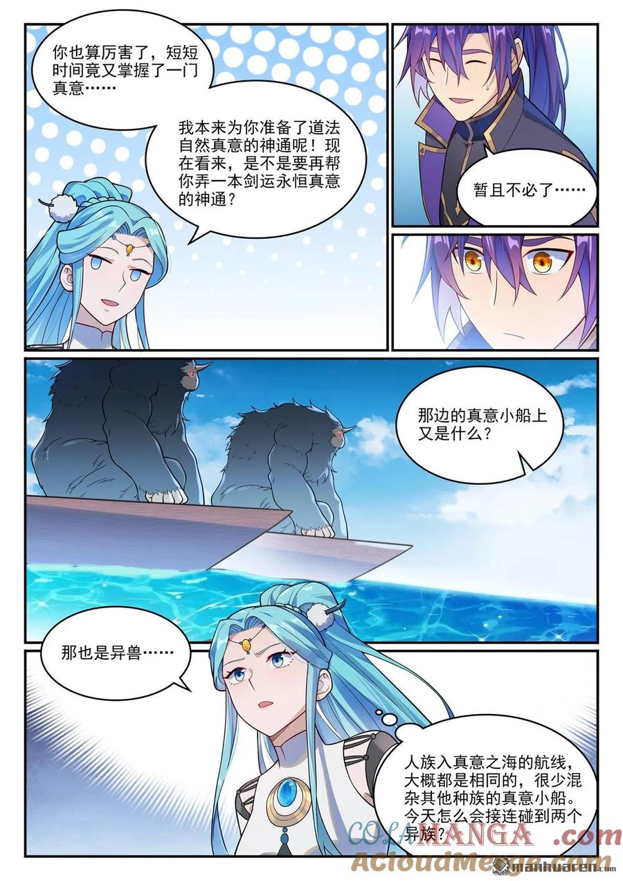 百炼成神 第1148回 陷入漩涡 第7页