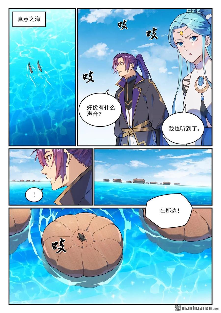 百炼成神 第1148回 陷入漩涡 第4页