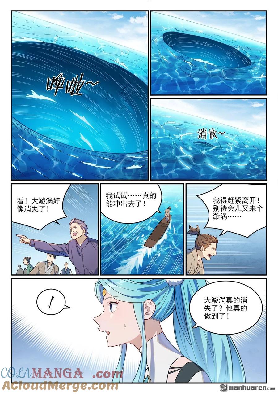 百炼成神 第1150回 诡异魂烛 第5页