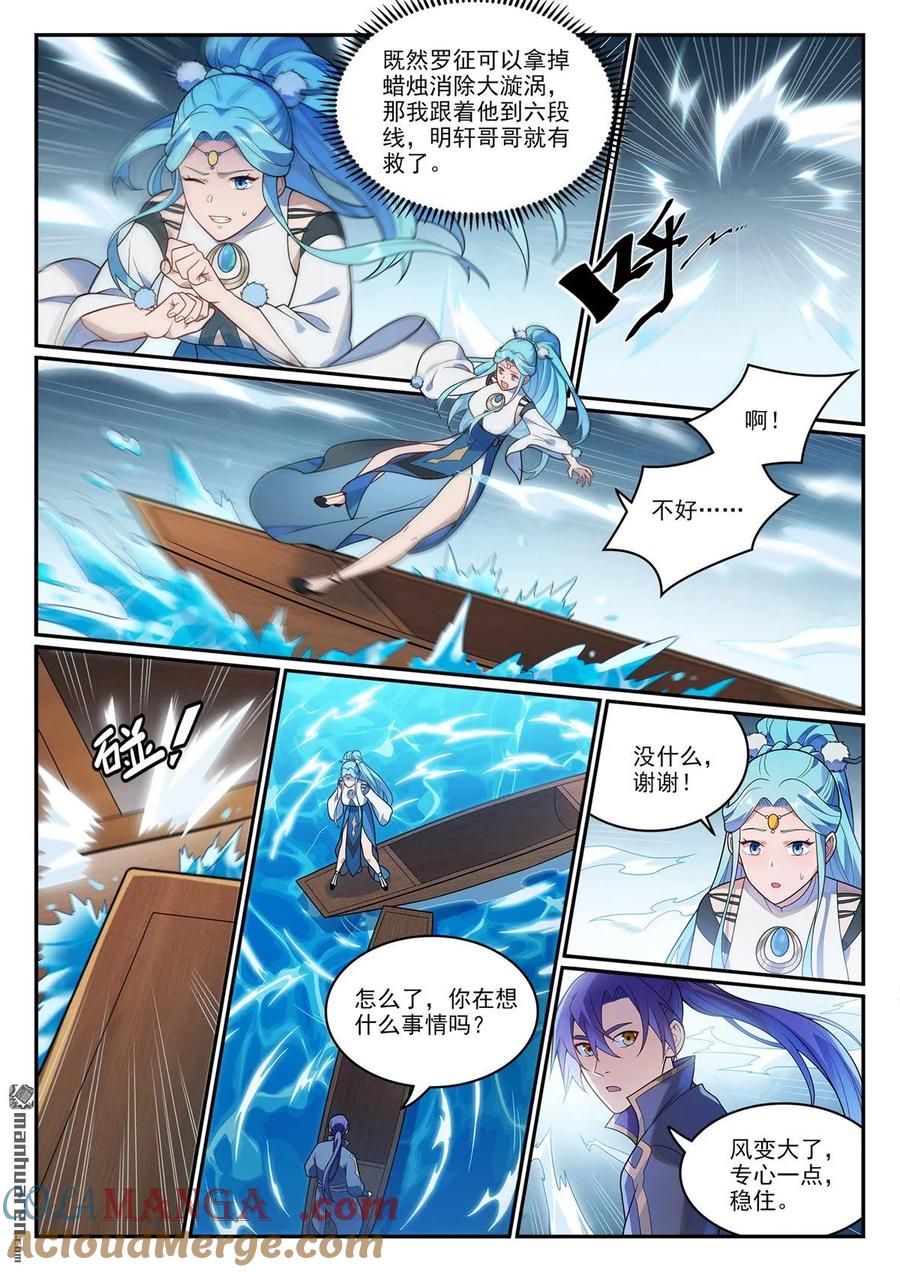 百炼成神 第1150回 诡异魂烛 第11页