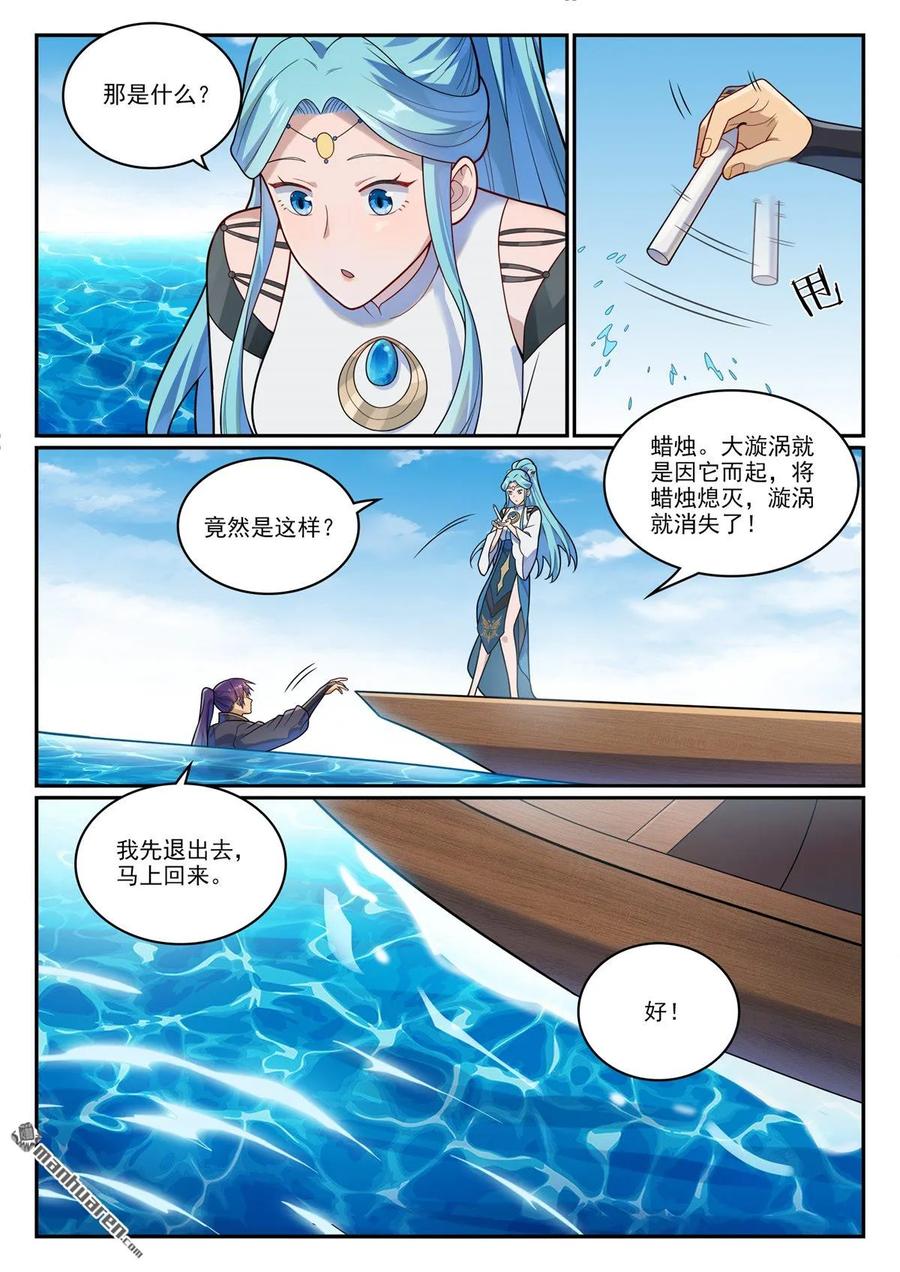 百炼成神 第1150回 诡异魂烛 第8页