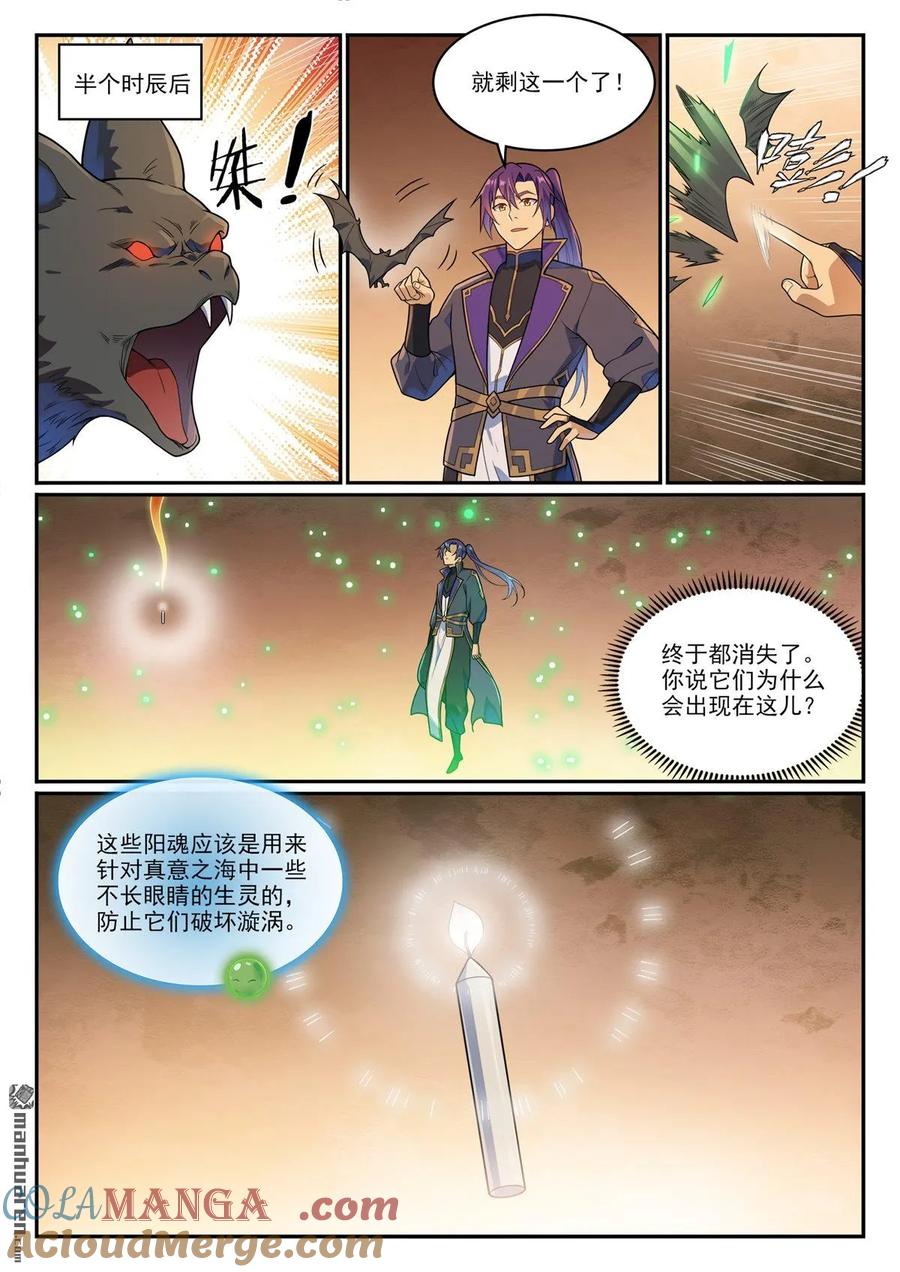 百炼成神 第1150回 诡异魂烛 第3页