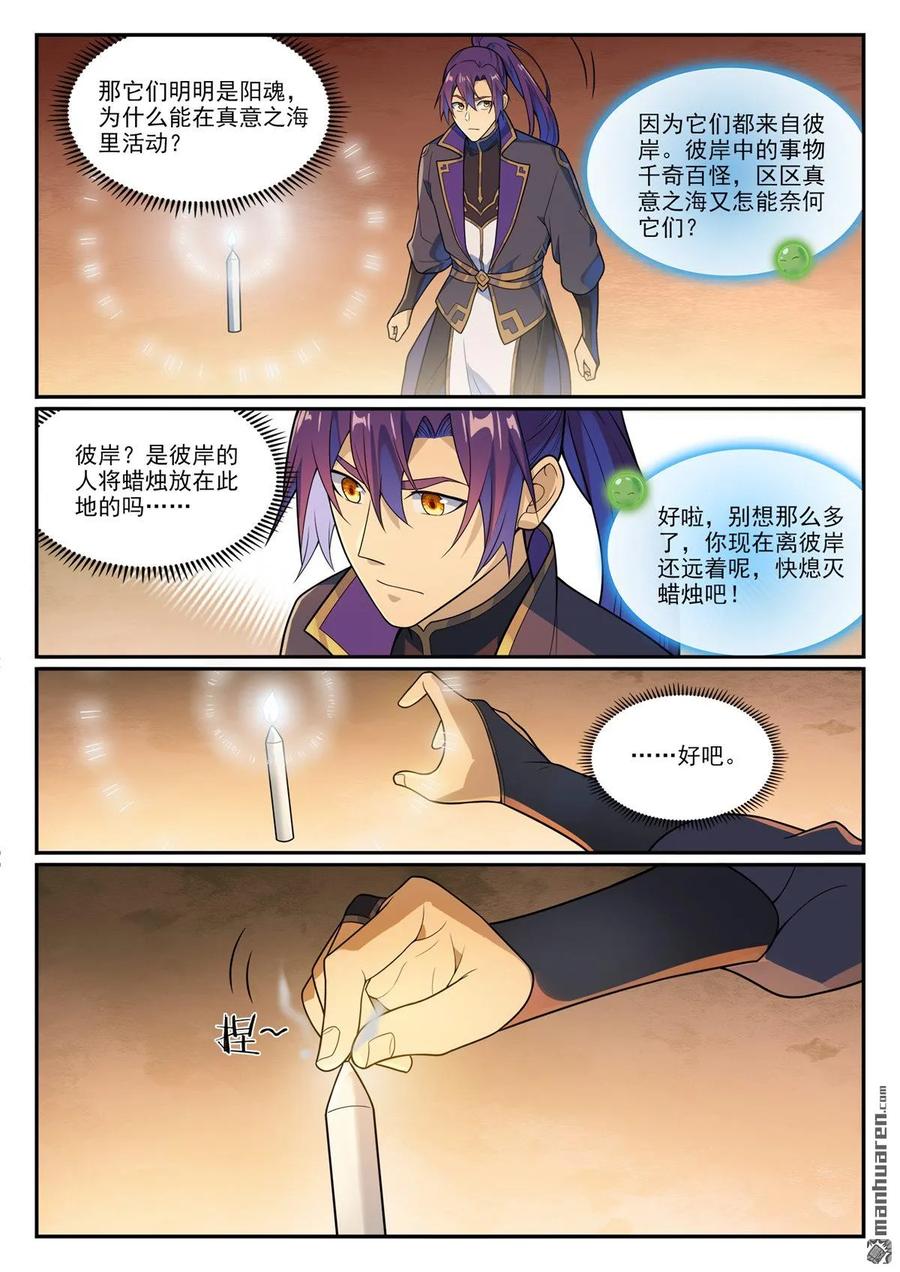 百炼成神 第1150回 诡异魂烛 第4页