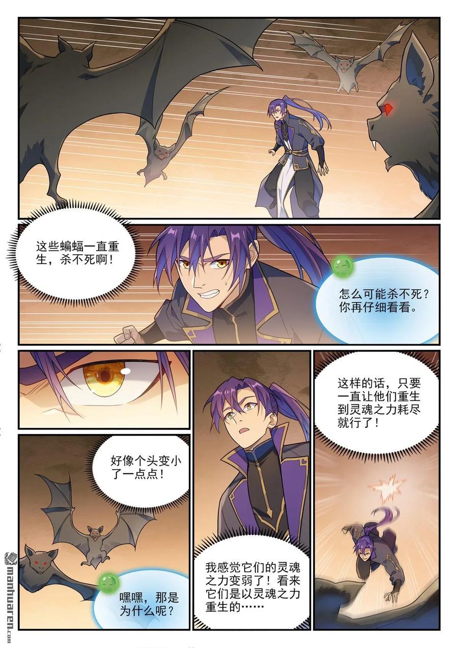 百炼成神 第1150回 诡异魂烛 第2页