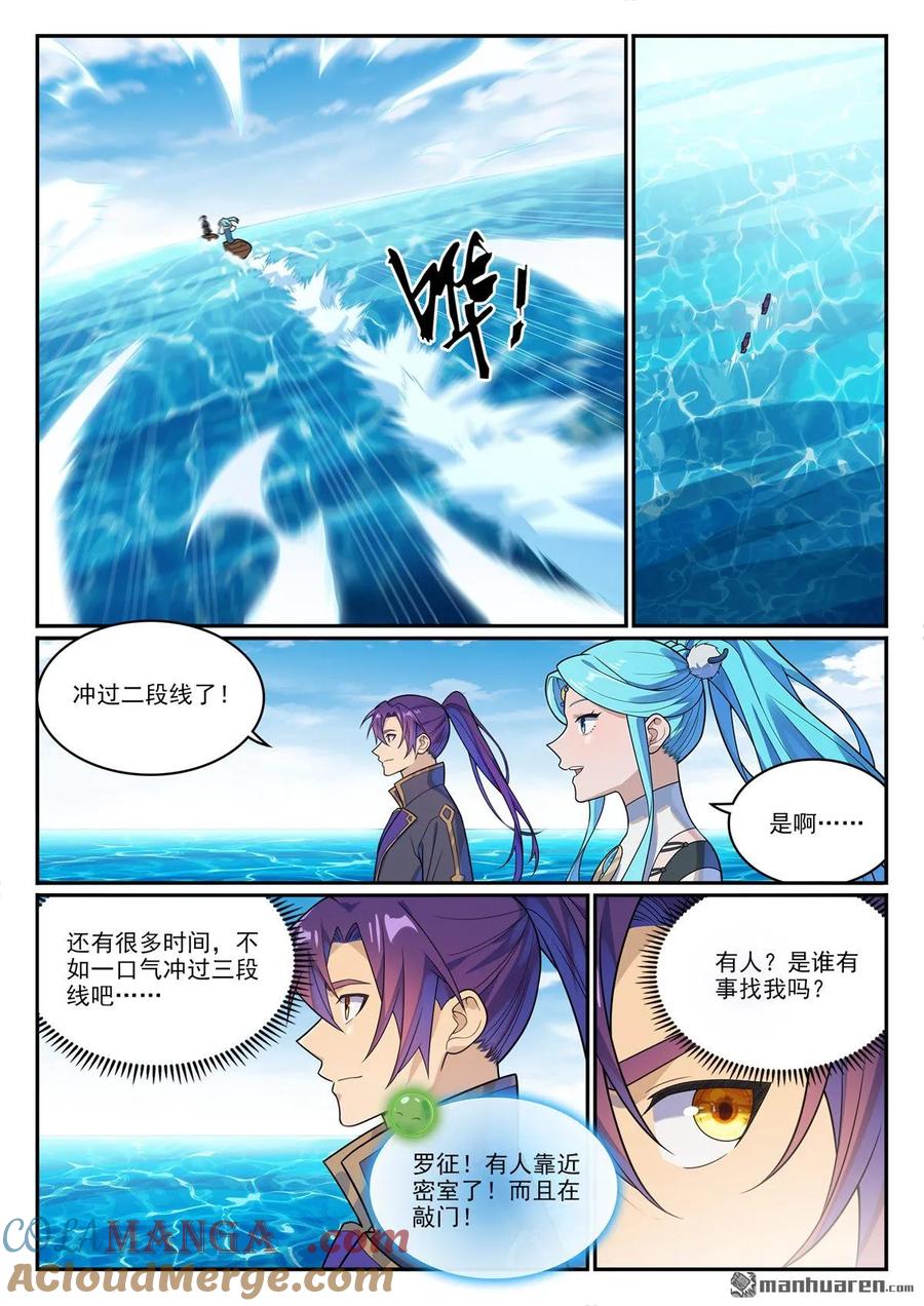 百炼成神 第1150回 诡异魂烛 第13页