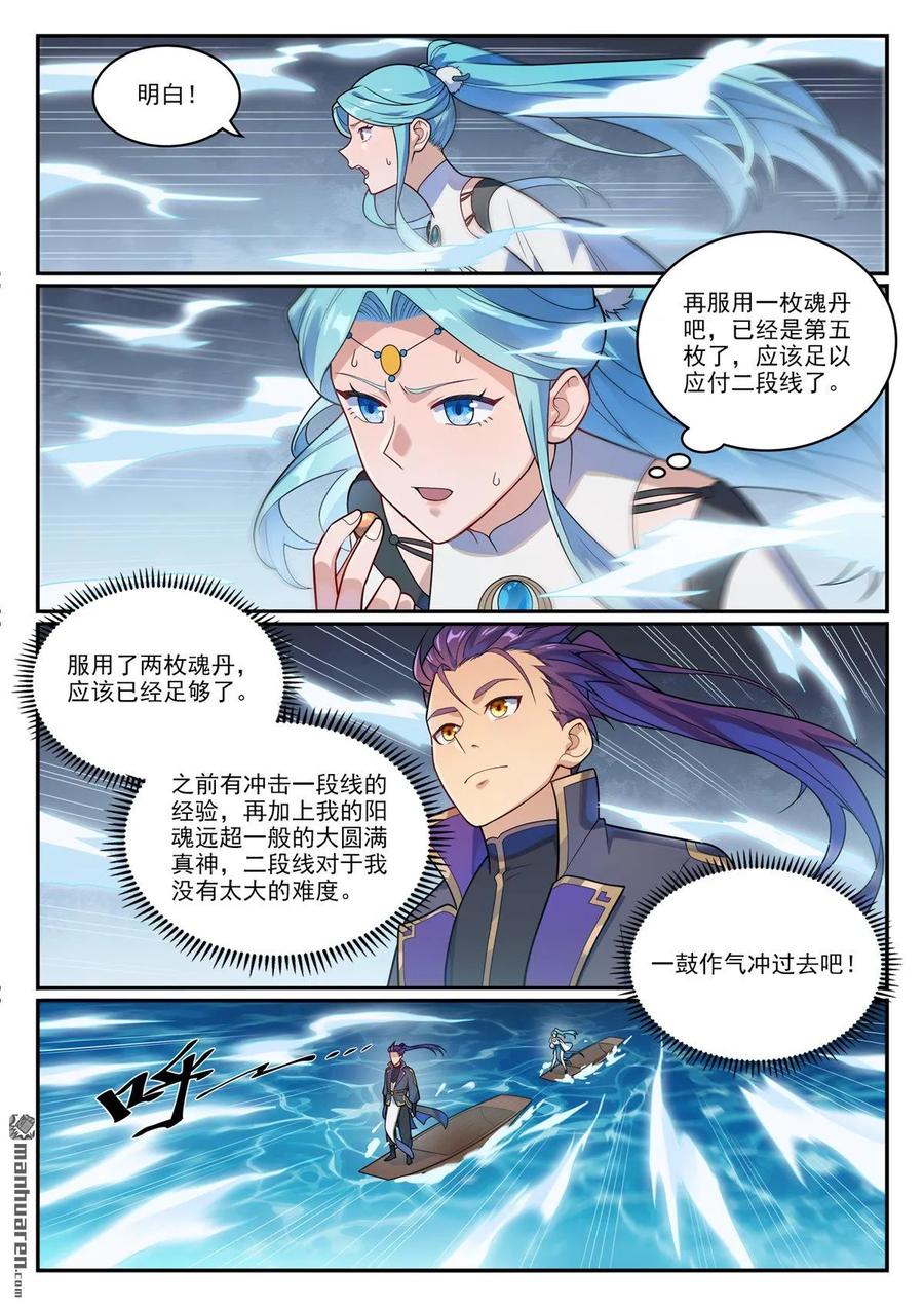 百炼成神 第1150回 诡异魂烛 第12页