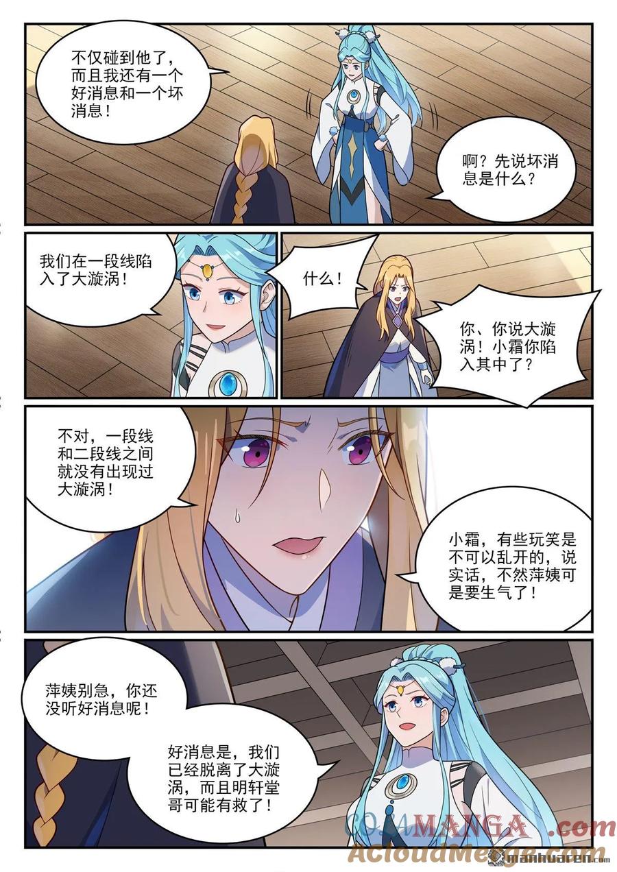 百炼成神 第1150回 诡异魂烛 第15页