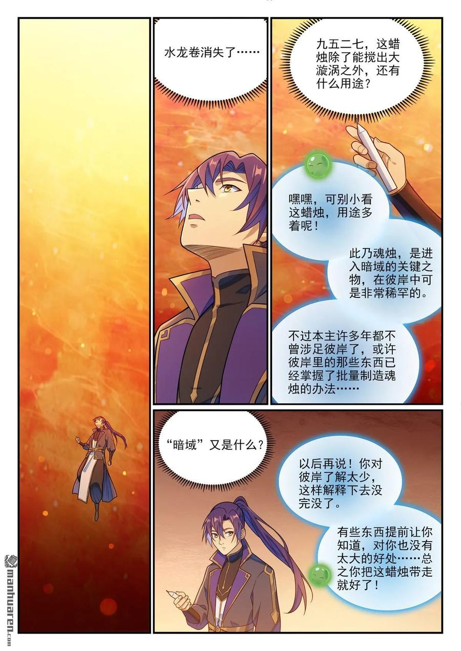 百炼成神 第1150回 诡异魂烛 第6页