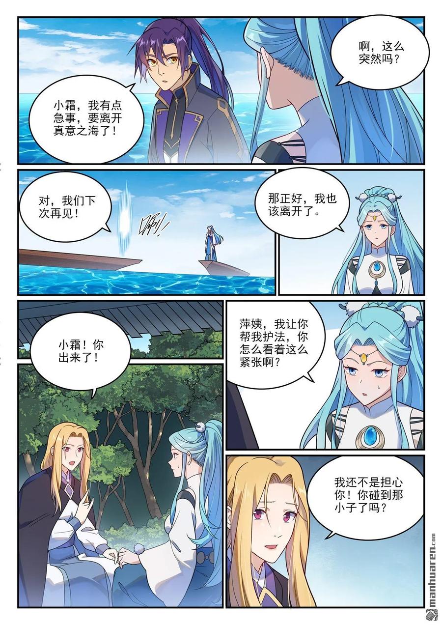 百炼成神 第1150回 诡异魂烛 第14页