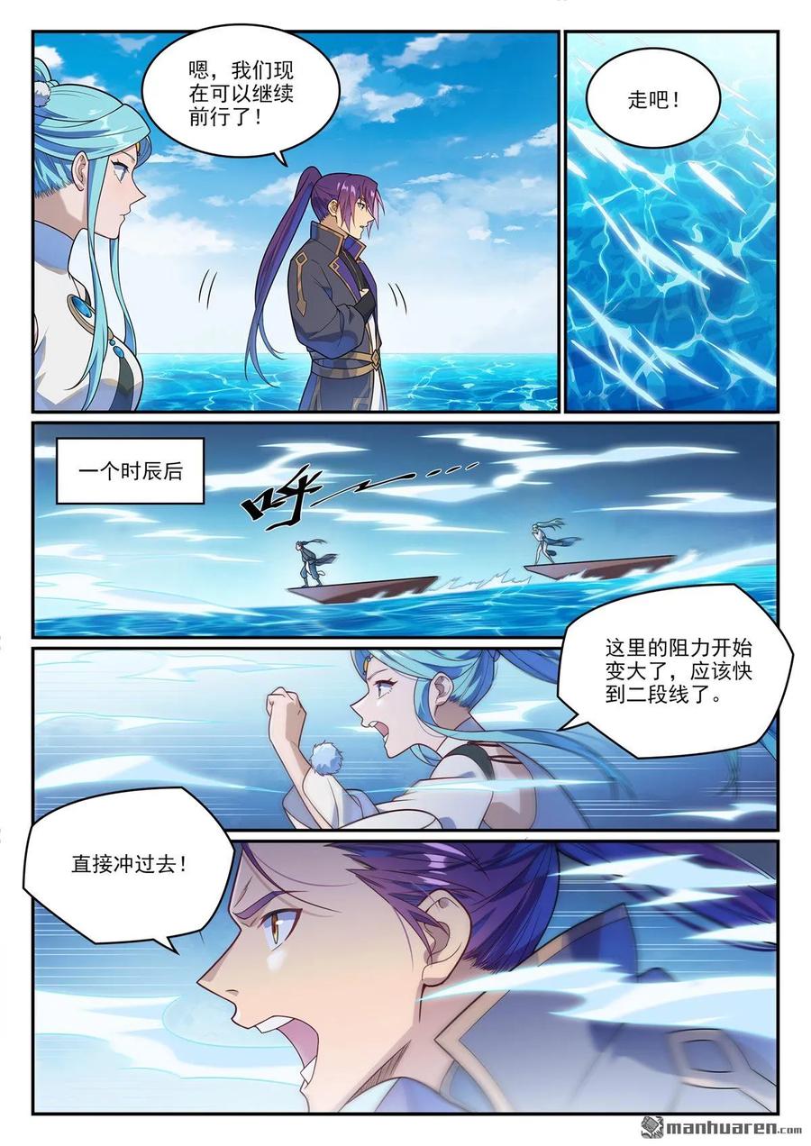 百炼成神 第1150回 诡异魂烛 第10页