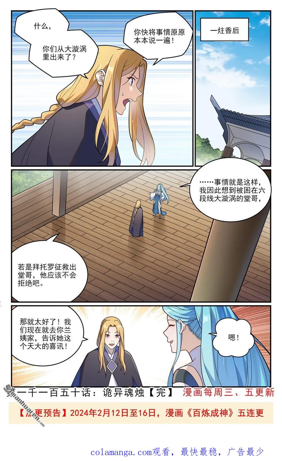 百炼成神 第1150回 诡异魂烛 第16页