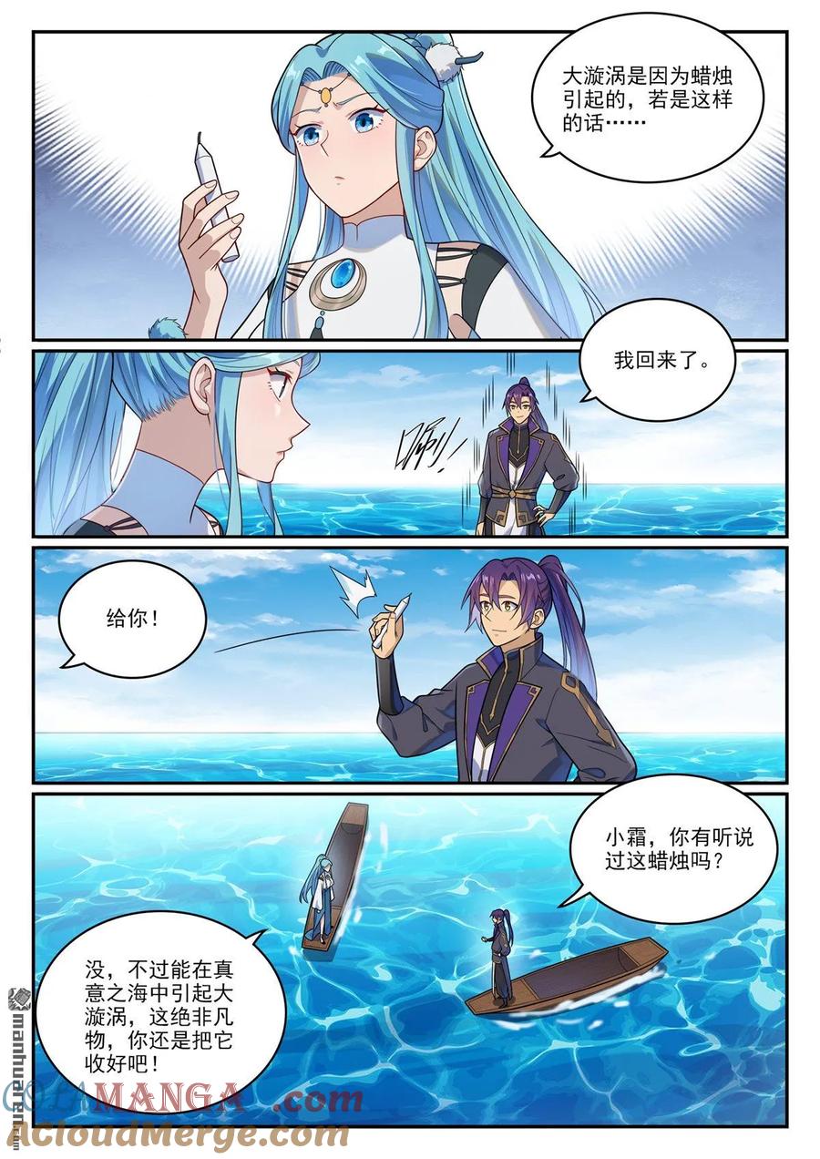 百炼成神 第1150回 诡异魂烛 第9页