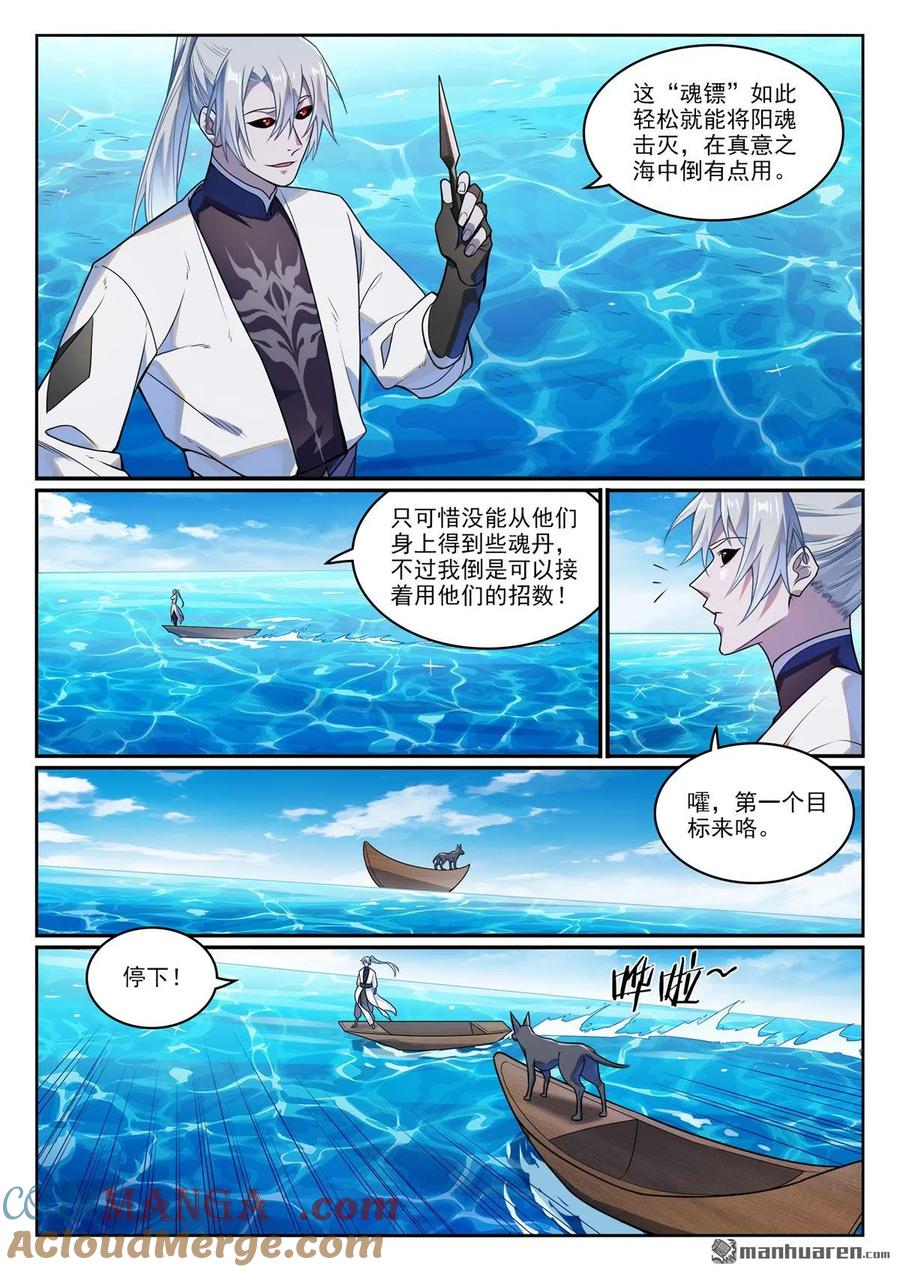 百炼成神 第1151回 邪神入海 第13页