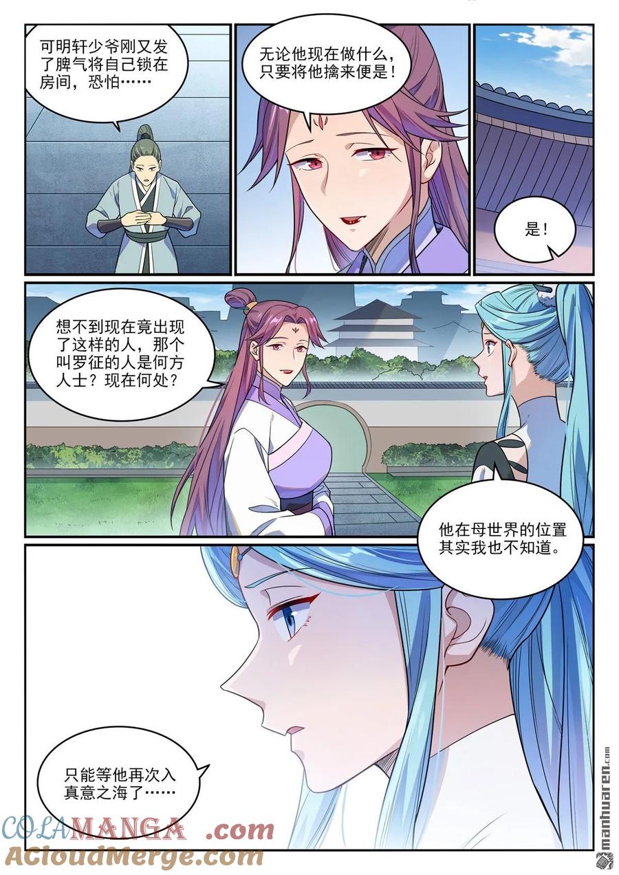 百炼成神 第1151回 邪神入海 第5页