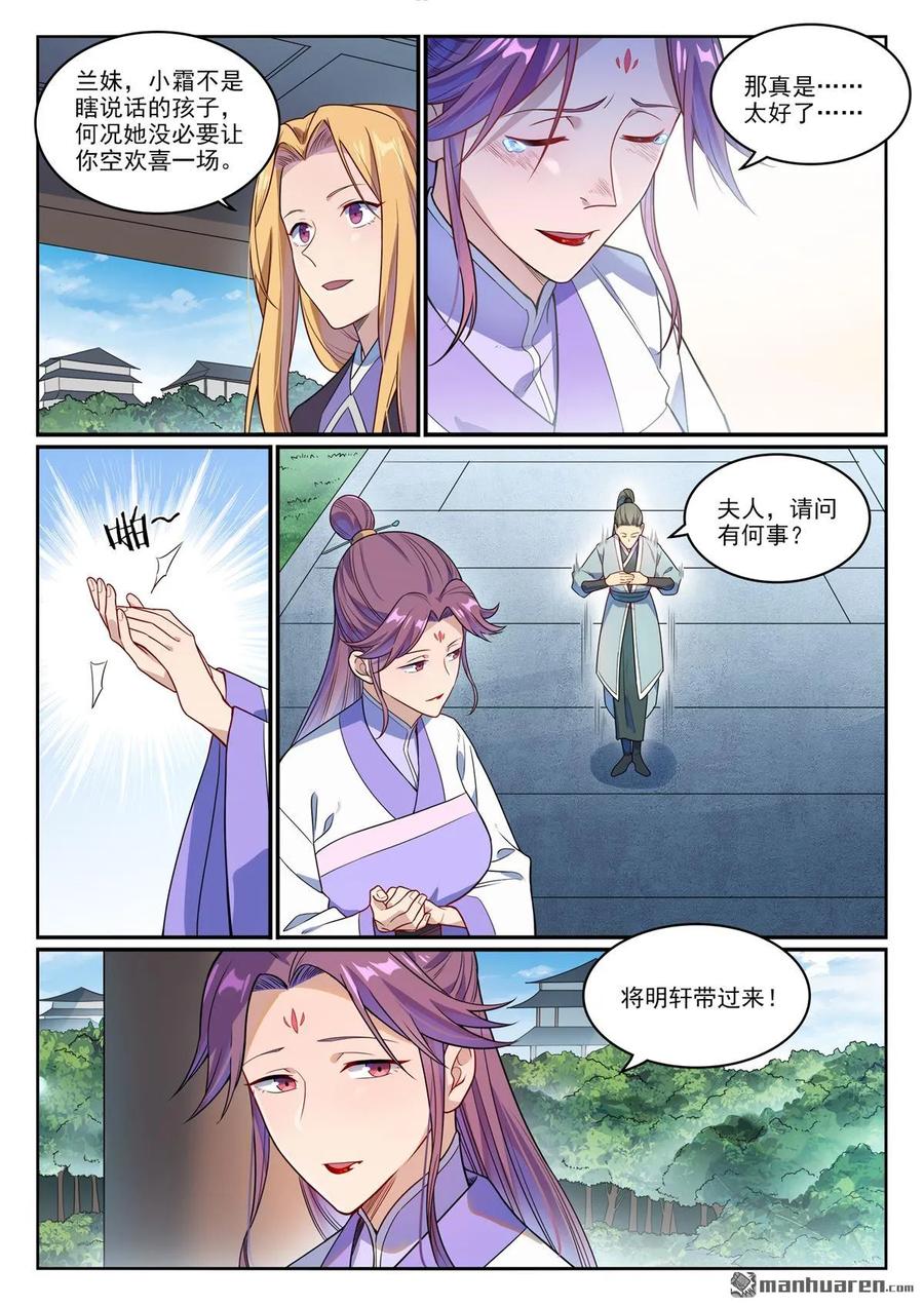 百炼成神 第1151回 邪神入海 第4页