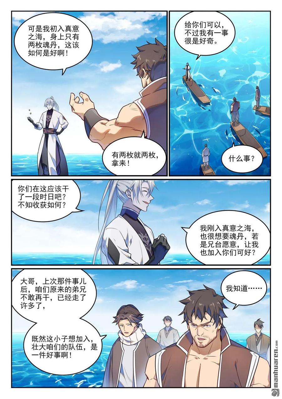 百炼成神 第1151回 邪神入海 第10页