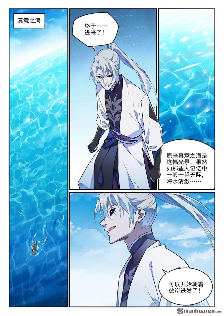 百炼成神 第1151回 邪神入海 第6页