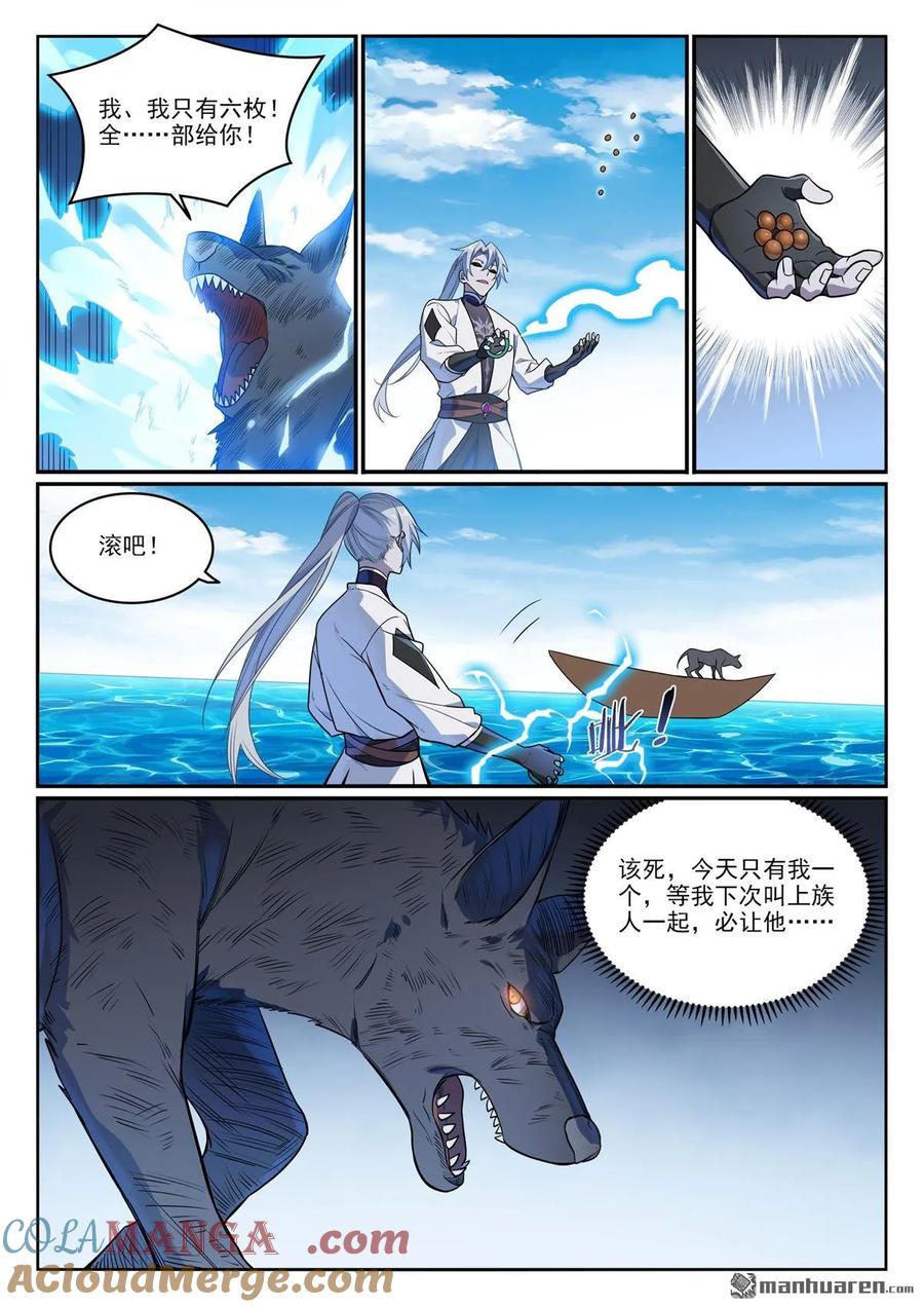 百炼成神 第1151回 邪神入海 第15页