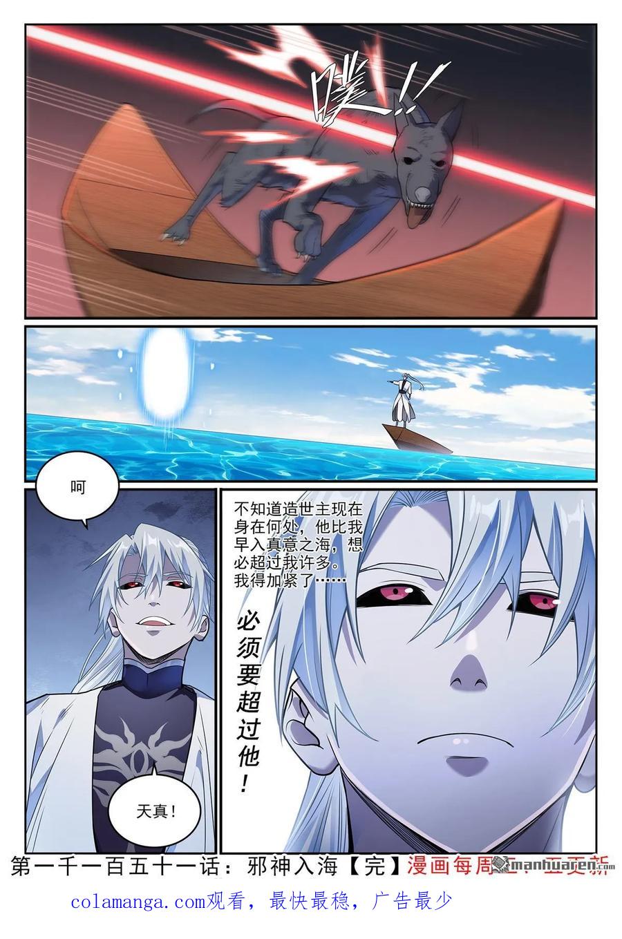 百炼成神 第1151回 邪神入海 第16页