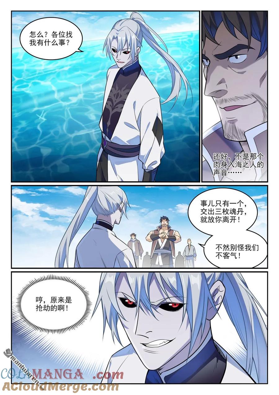 百炼成神 第1151回 邪神入海 第9页