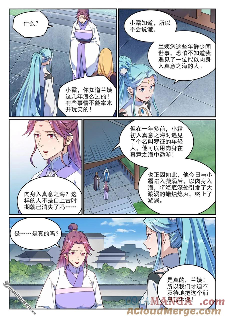 百炼成神 第1151回 邪神入海 第3页