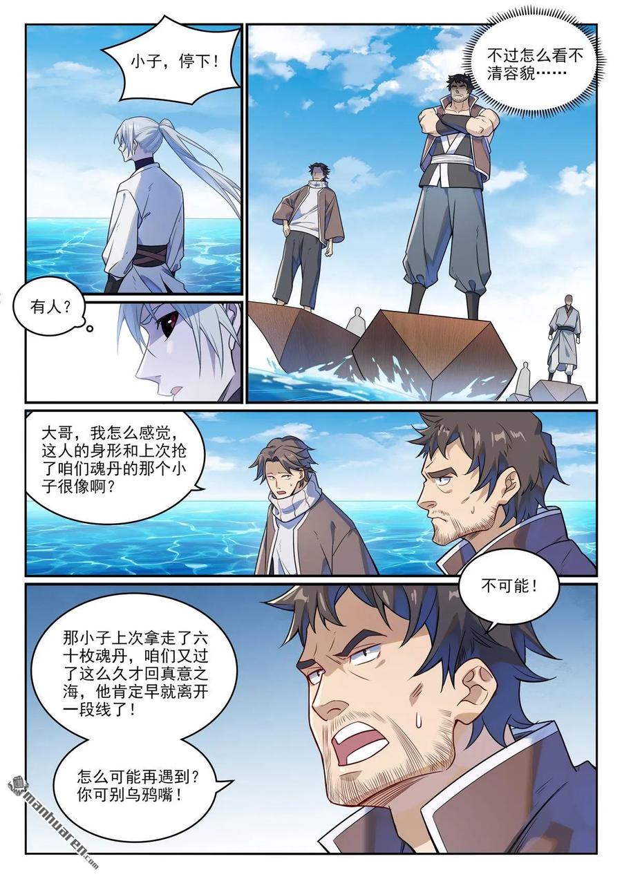 百炼成神 第1151回 邪神入海 第8页