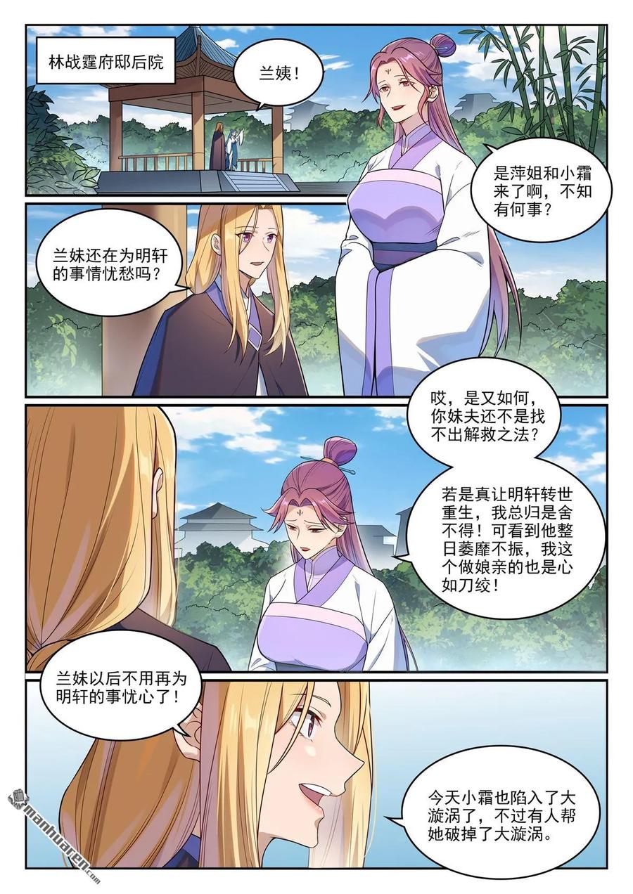百炼成神 第1151回 邪神入海 第2页