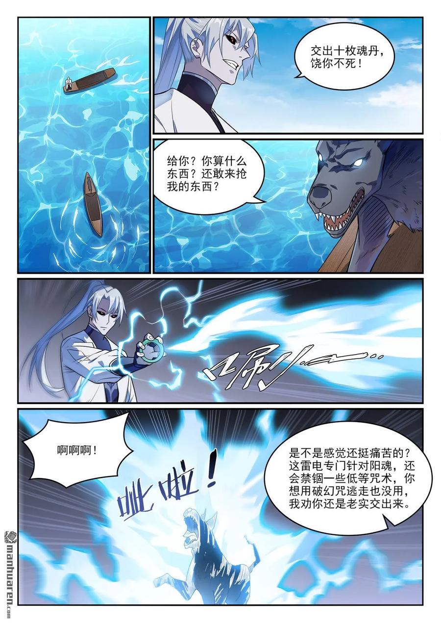百炼成神 第1151回 邪神入海 第14页