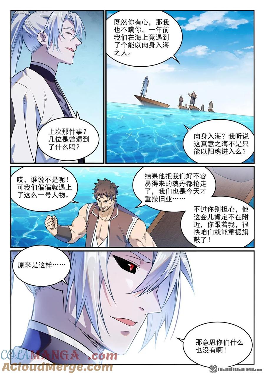 百炼成神 第1151回 邪神入海 第11页