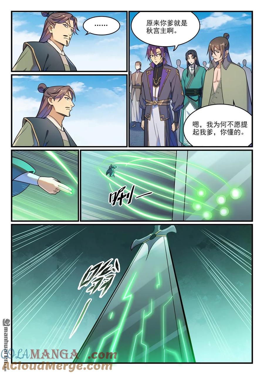 百炼成神 第1152回 宮中內鬼 第9页
