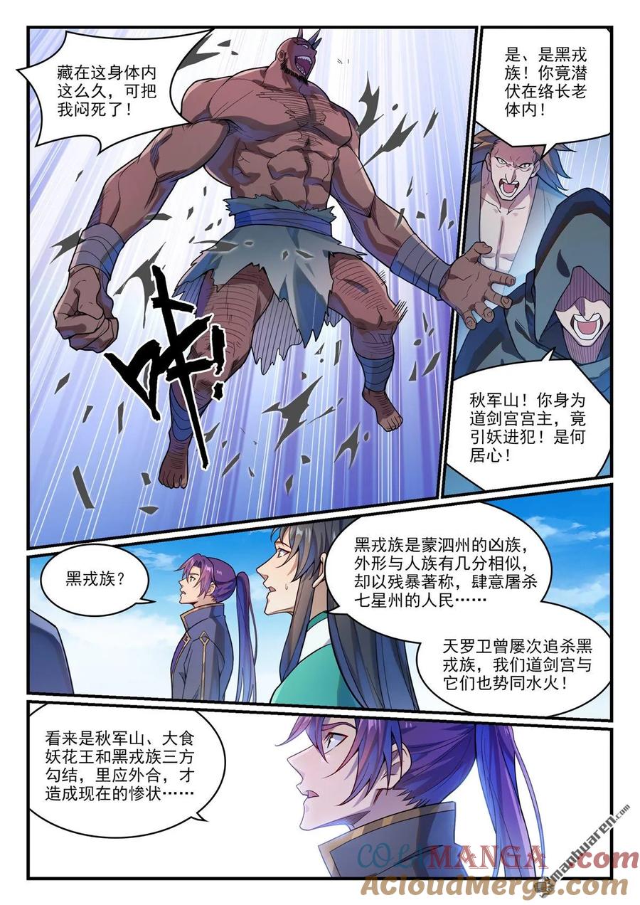 百炼成神 第1152回 宮中內鬼 第13页
