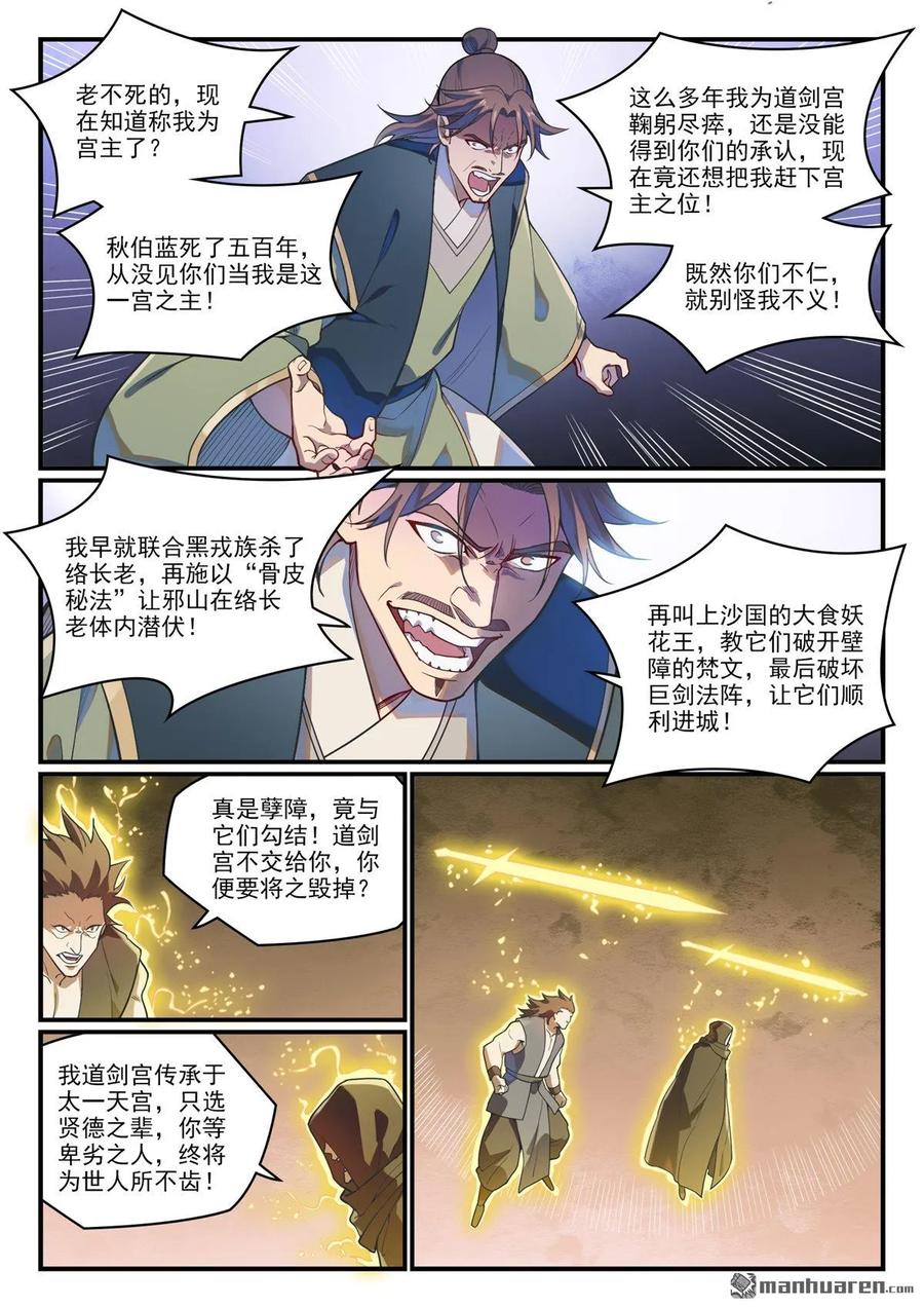 百炼成神 第1152回 宮中內鬼 第14页