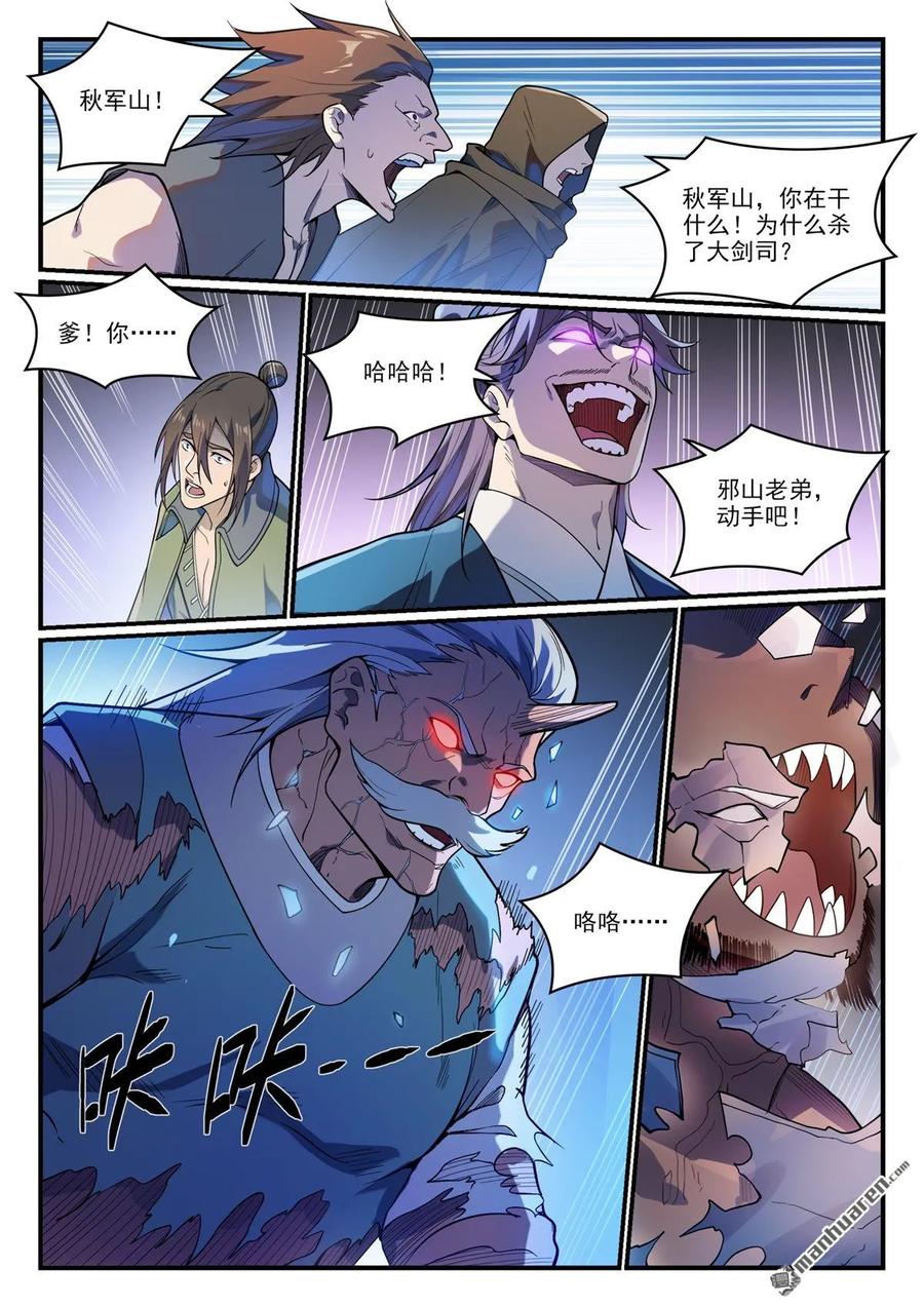 百炼成神 第1152回 宮中內鬼 第12页