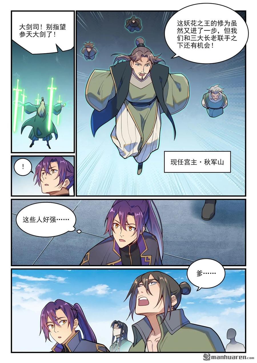 百炼成神 第1152回 宮中內鬼 第8页