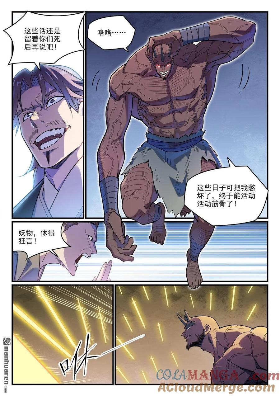 百炼成神 第1152回 宮中內鬼 第15页