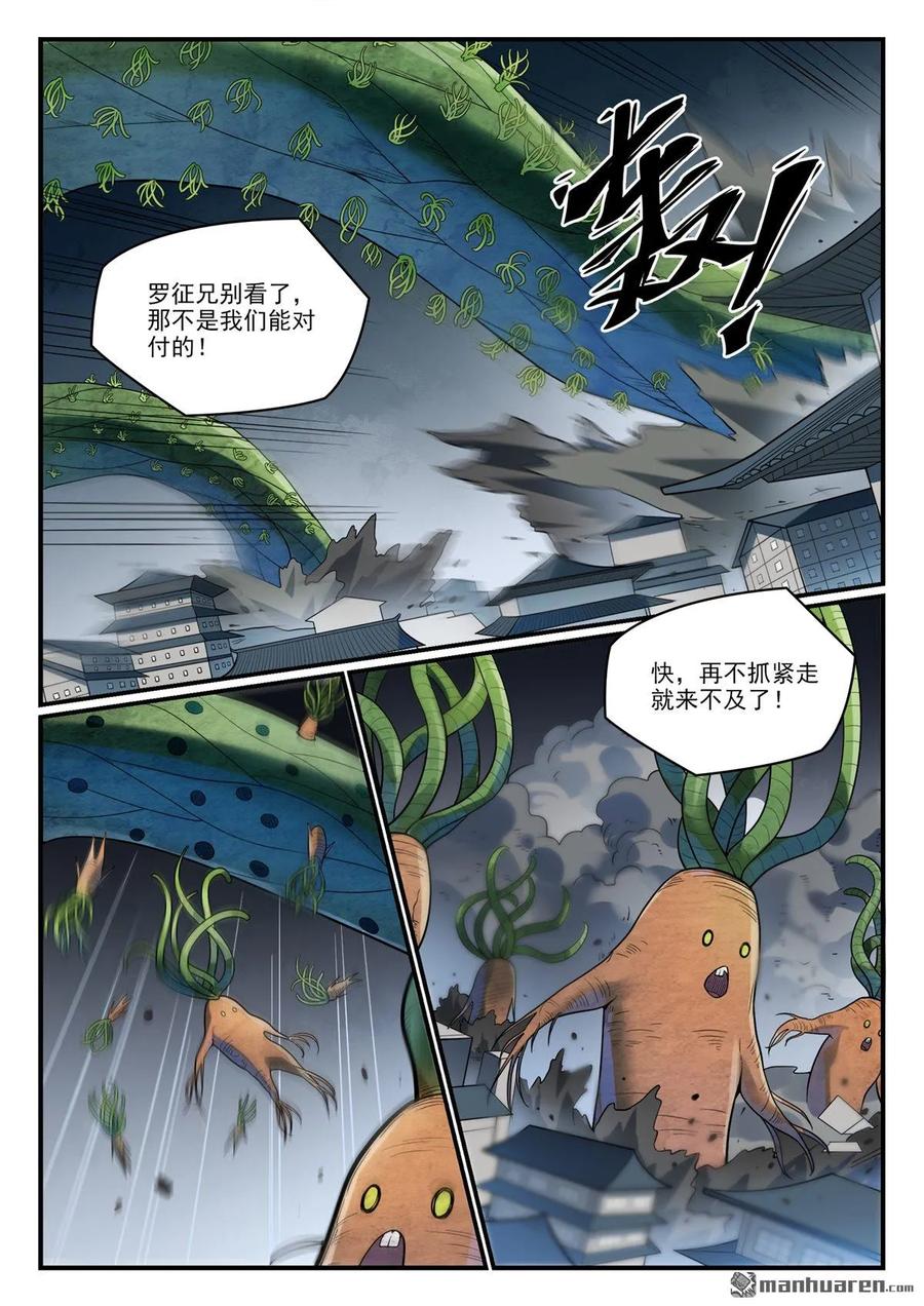 百炼成神 第1152回 宮中內鬼 第4页