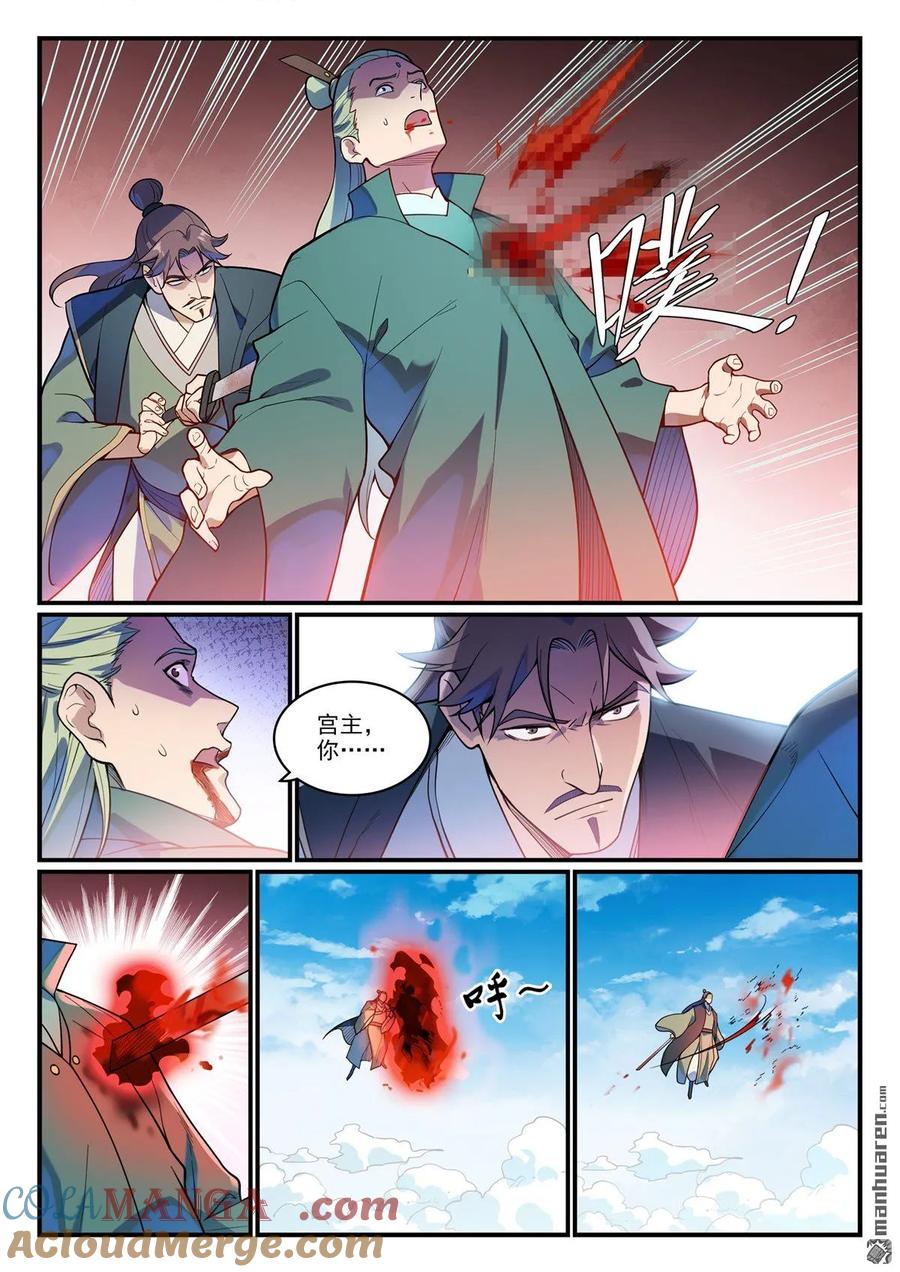 百炼成神 第1152回 宮中內鬼 第11页