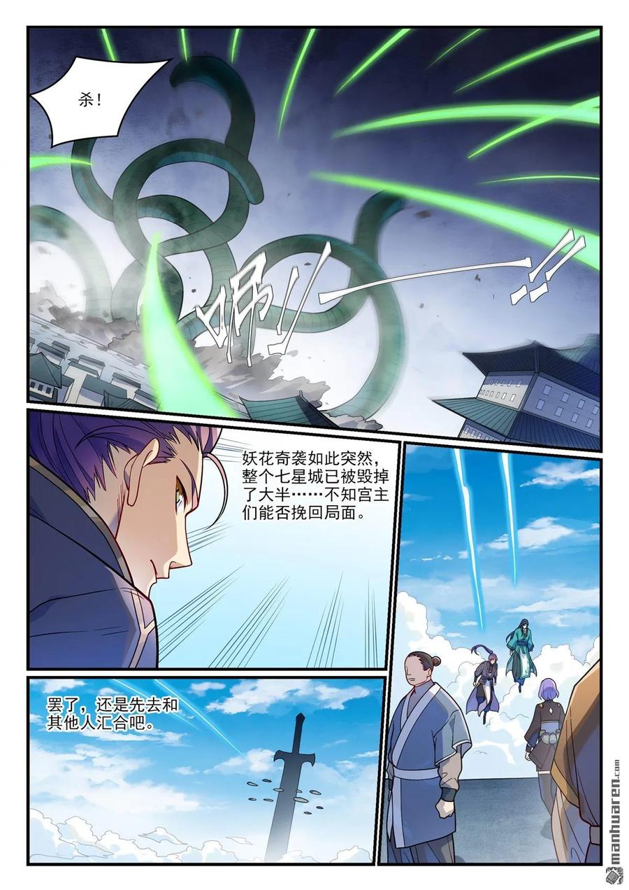 百炼成神 第1152回 宮中內鬼 第6页