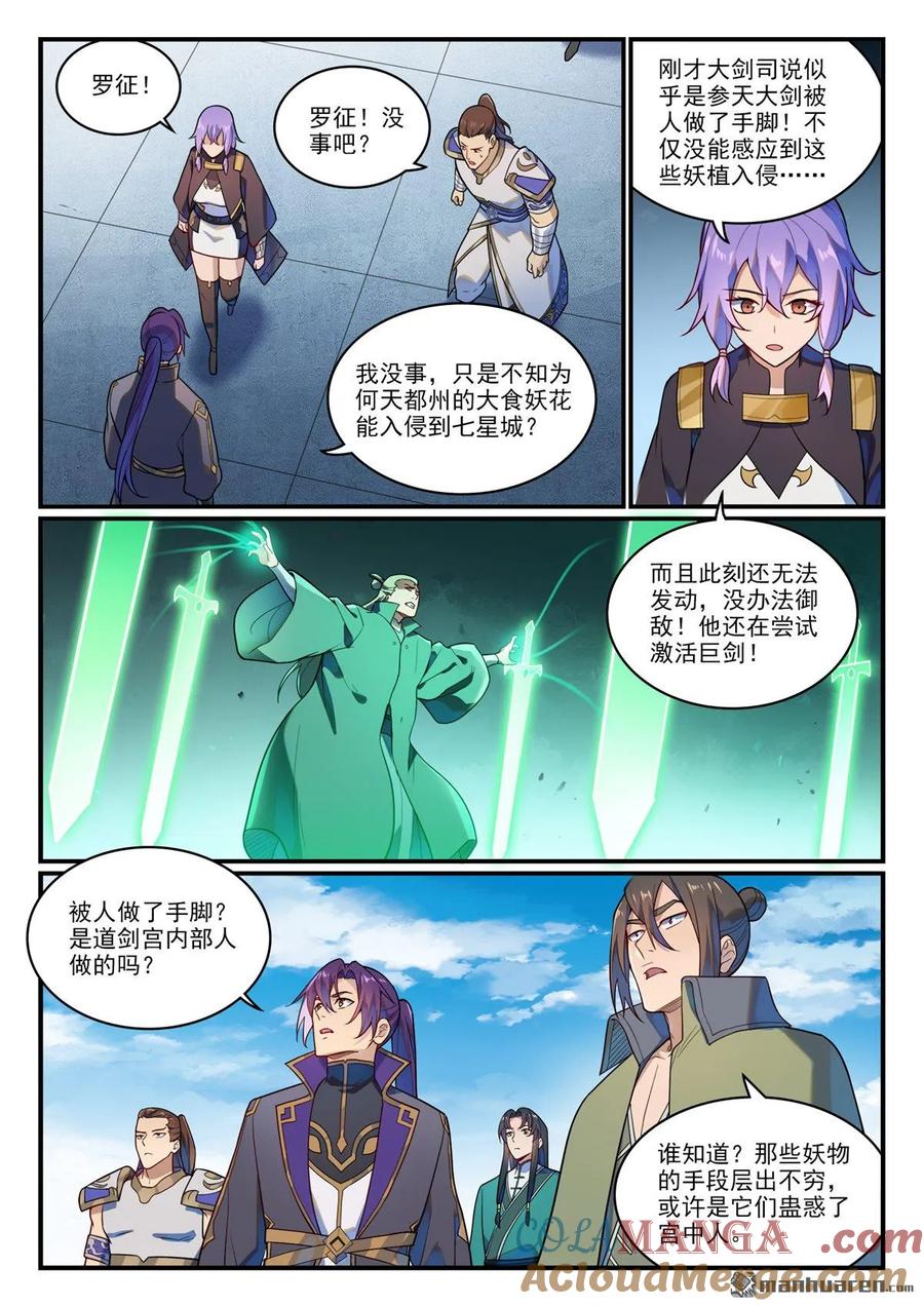 百炼成神 第1152回 宮中內鬼 第7页