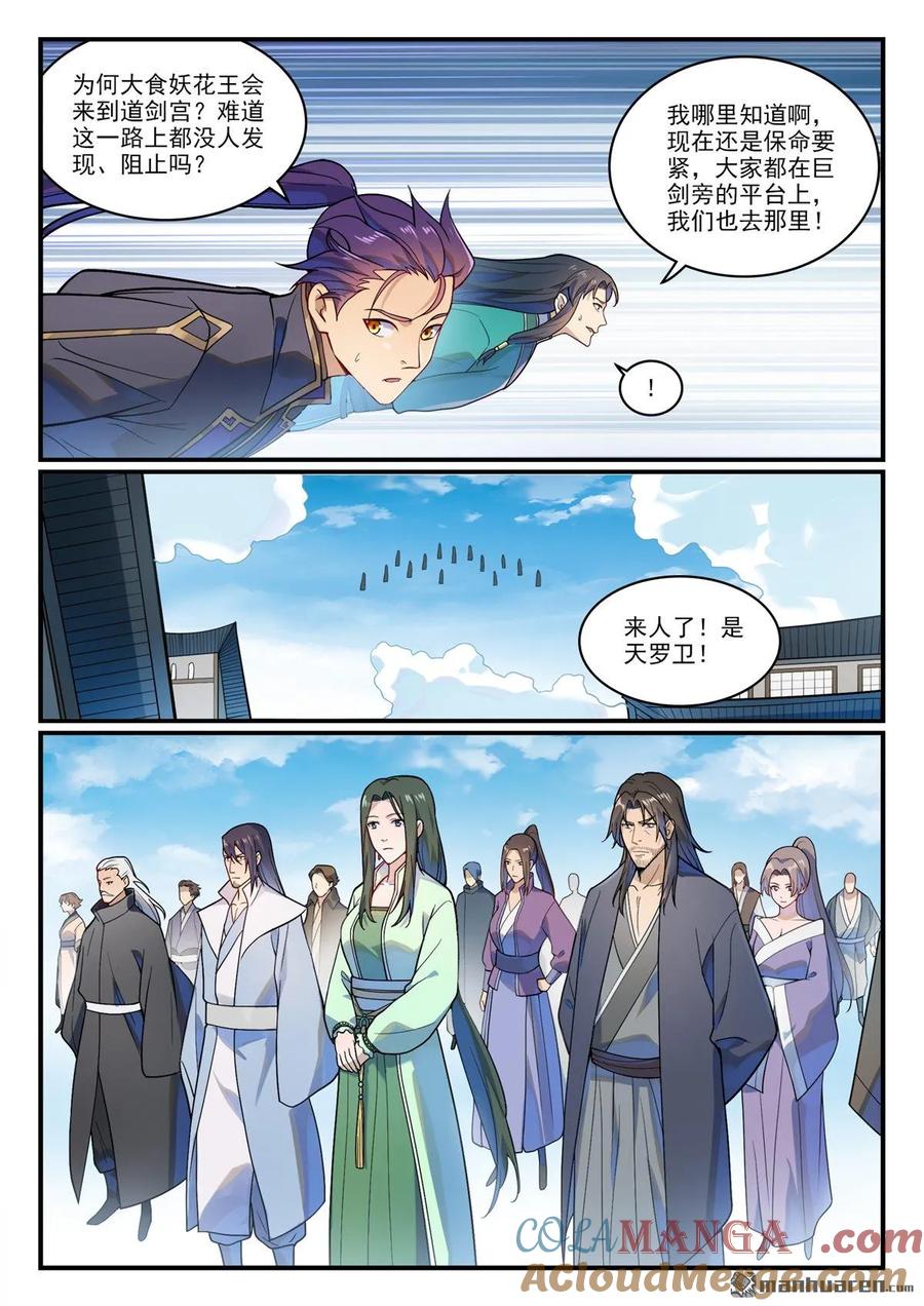 百炼成神 第1152回 宮中內鬼 第5页