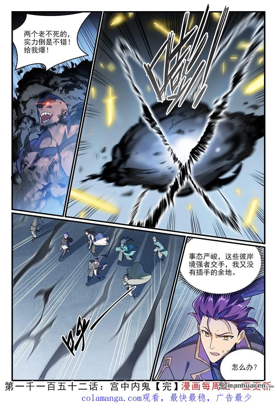 百炼成神 第1152回 宮中內鬼 第16页